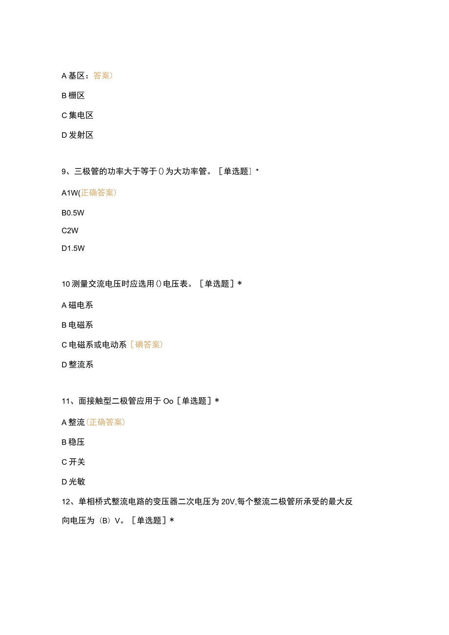 高职中职大学期末考试《中级电工理论》选151-300判201-250 选择题 客观题 期末试卷 试题和答案.docx_第3页