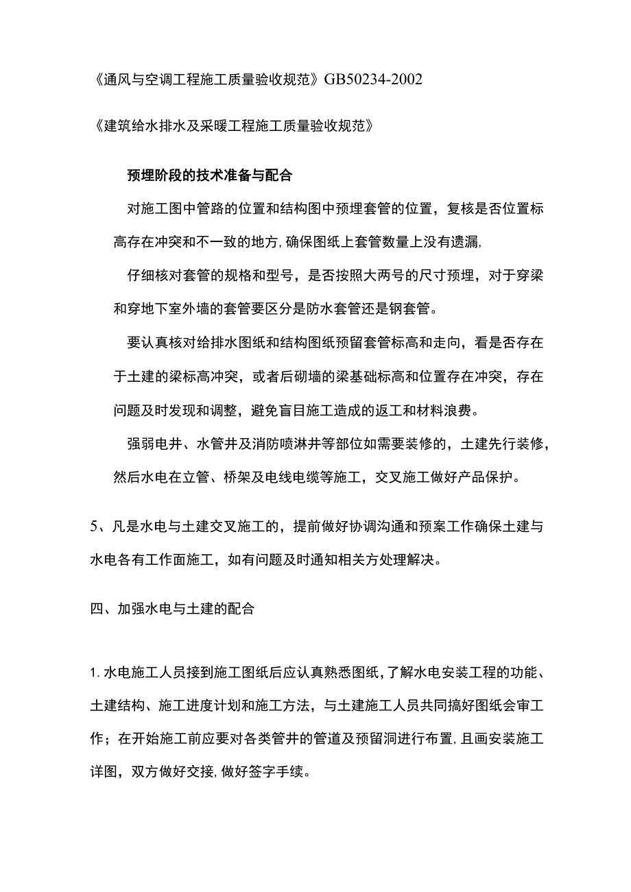 风管、桥架、管道及预留洞封堵的几点建议全.docx_第2页