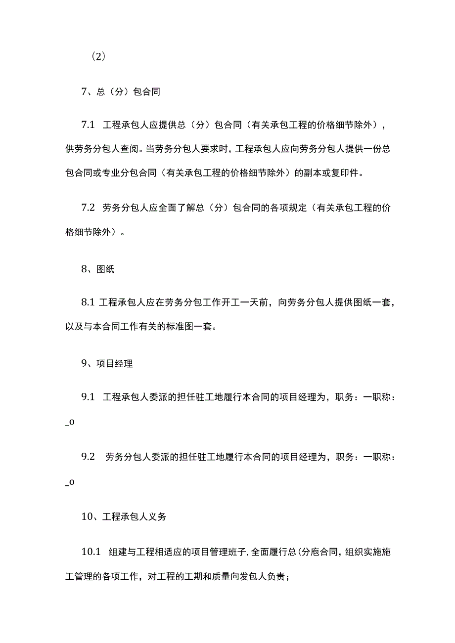 建设工程施工劳务分包合同 标准版模板.docx_第3页