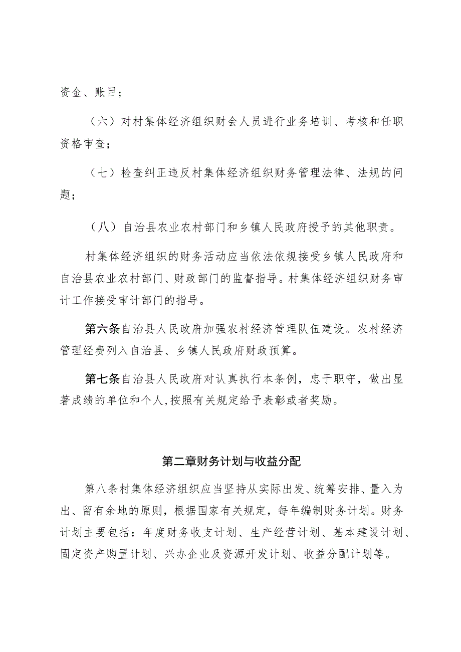 青龙满族自治县村集体经济组织财务管理条例.docx_第3页