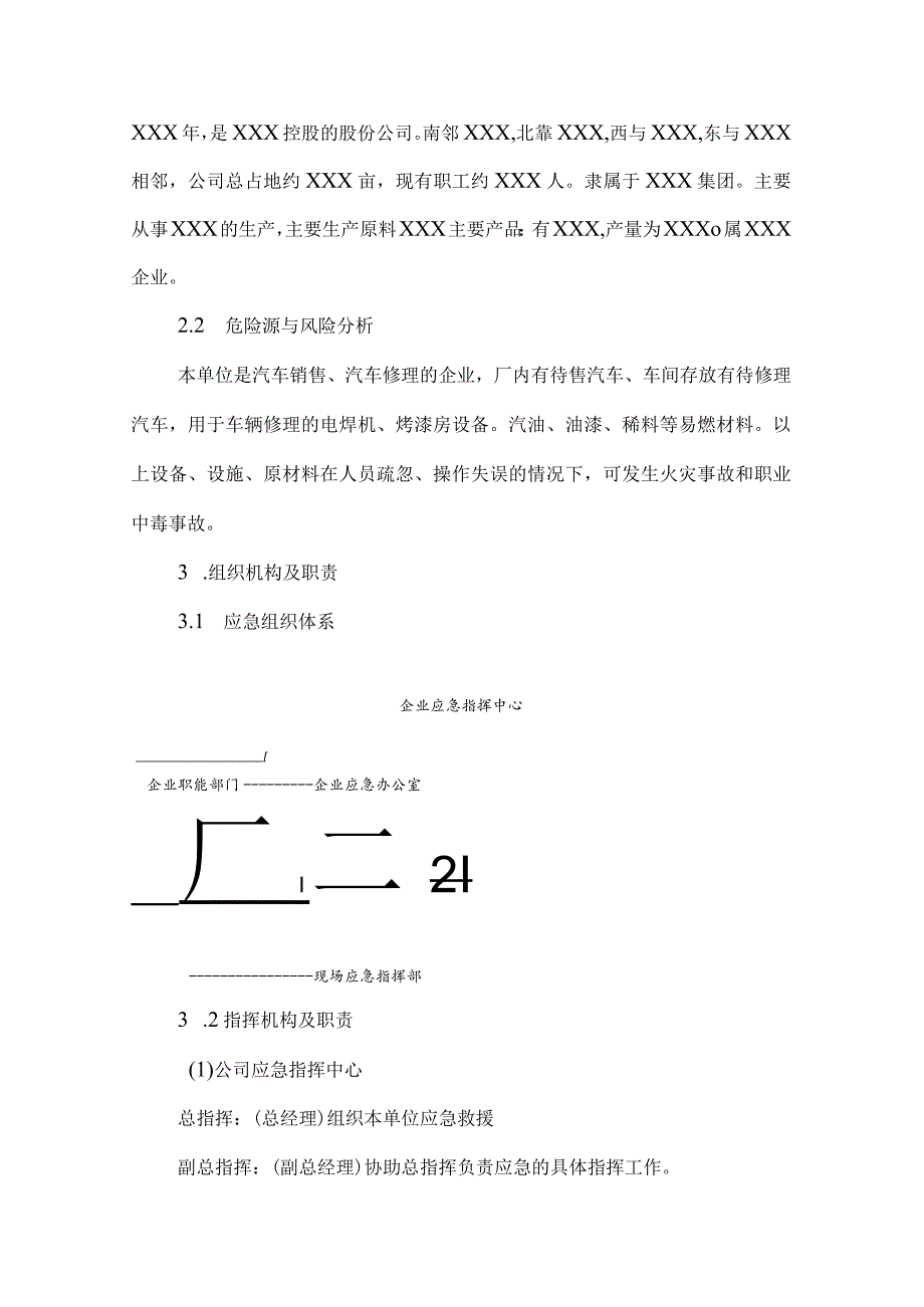 汽车服务业安全事故应急预案(汇编).docx_第2页