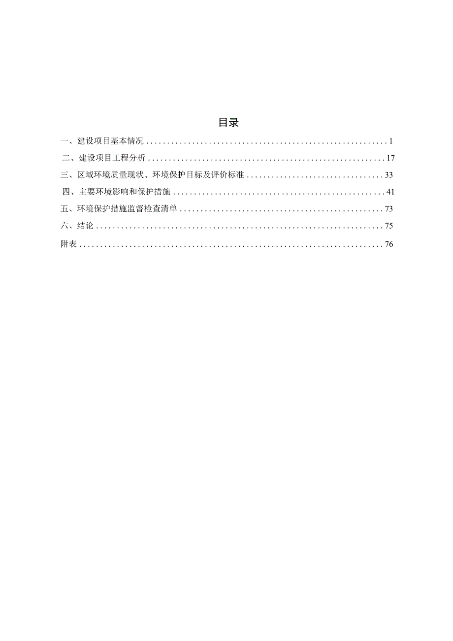 沪苏大丰产业联动集聚区智能门窗制造项目环评报告表.docx_第2页