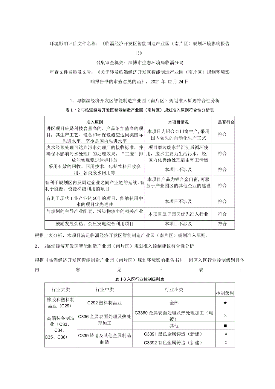 年产8万平方米铝合金门窗技术改造 项目环境影响评价报告书.docx_第3页