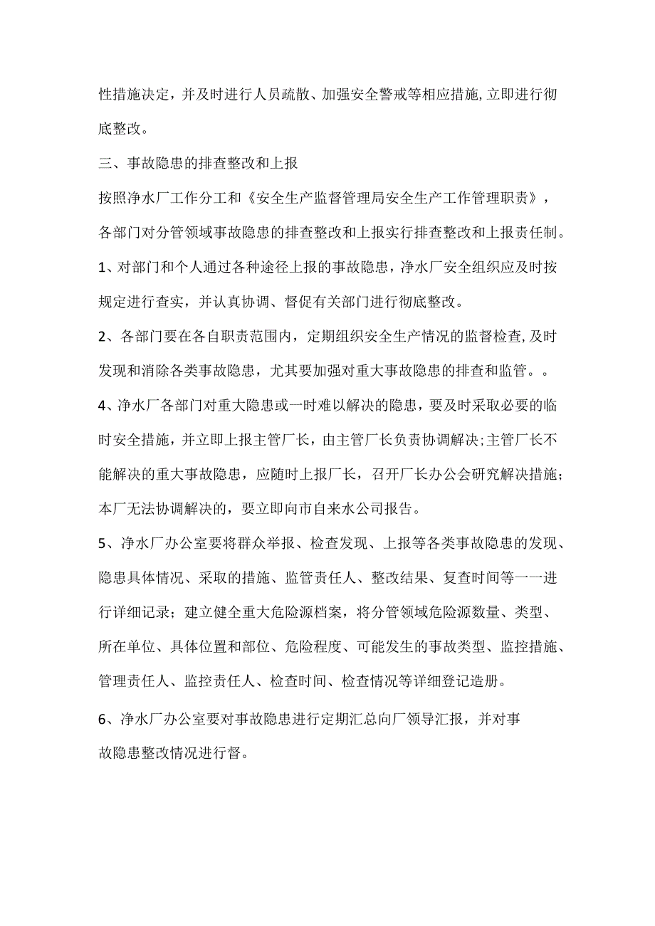 净水厂安全生产隐患排查治理责任制模板范本.docx_第2页