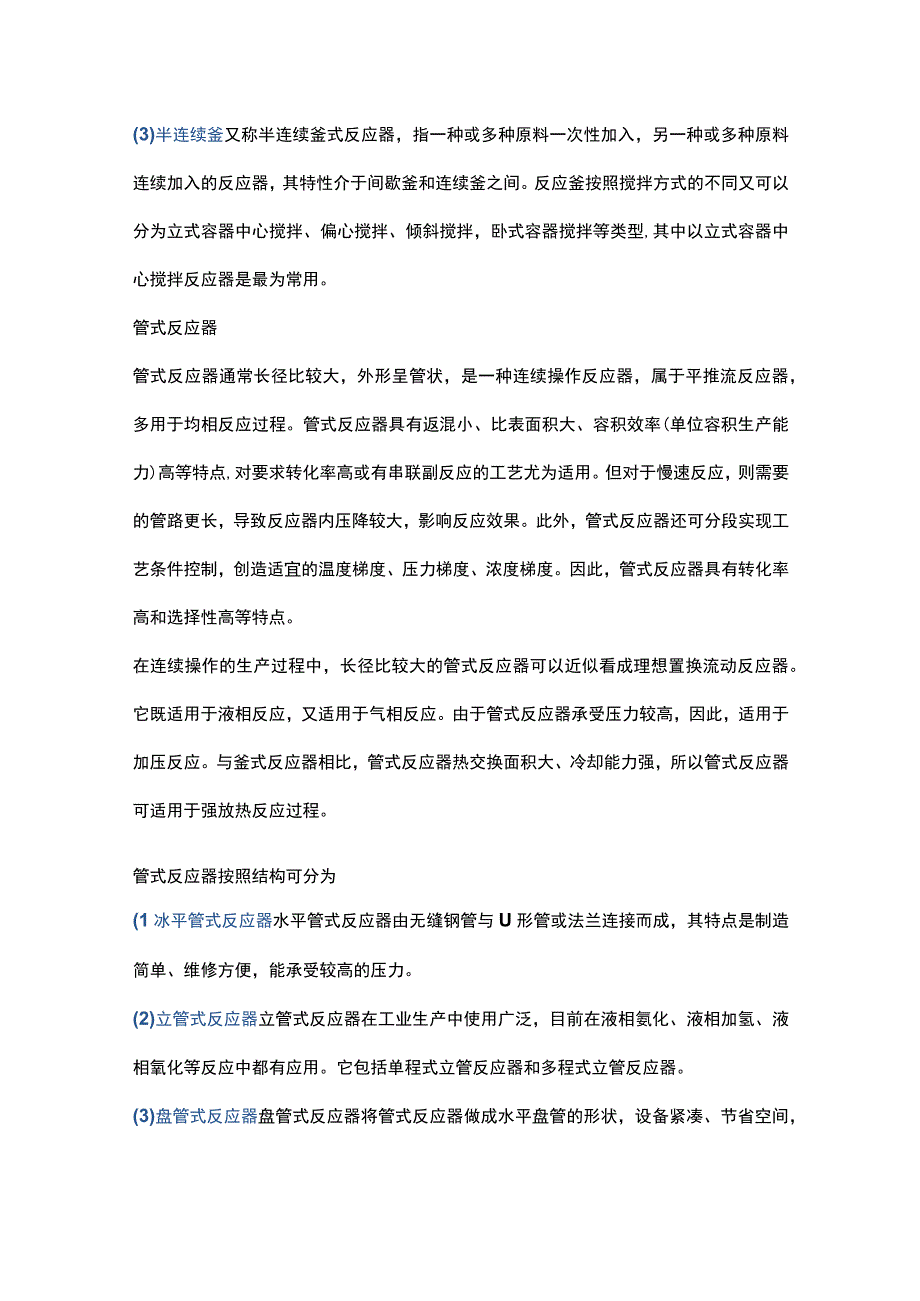 反应器的基础知识.docx_第2页