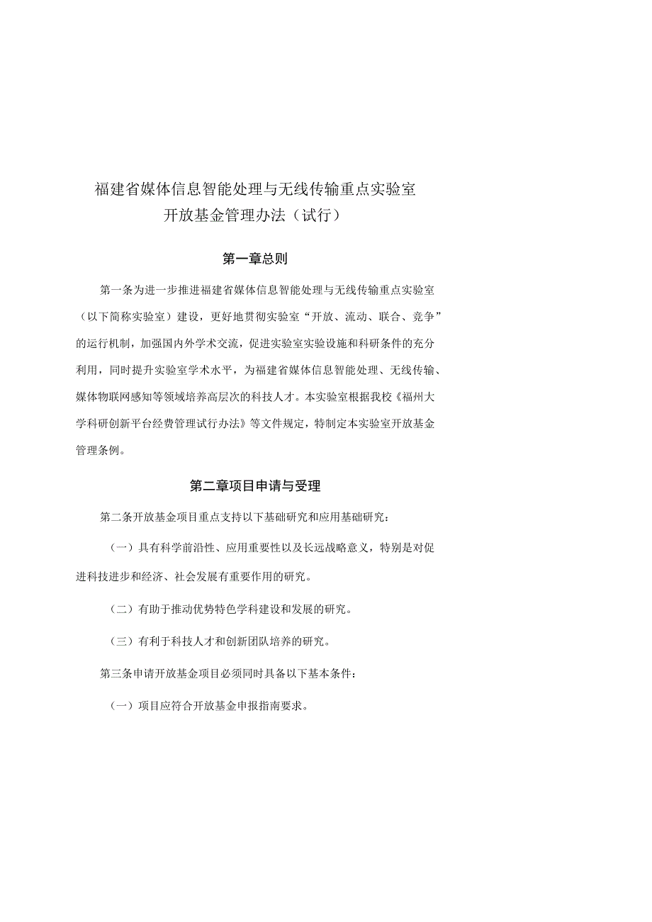 福建省媒体信息智能处理与无线传输重点实验室.docx_第1页