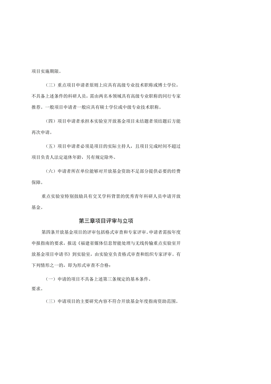 福建省媒体信息智能处理与无线传输重点实验室.docx_第2页