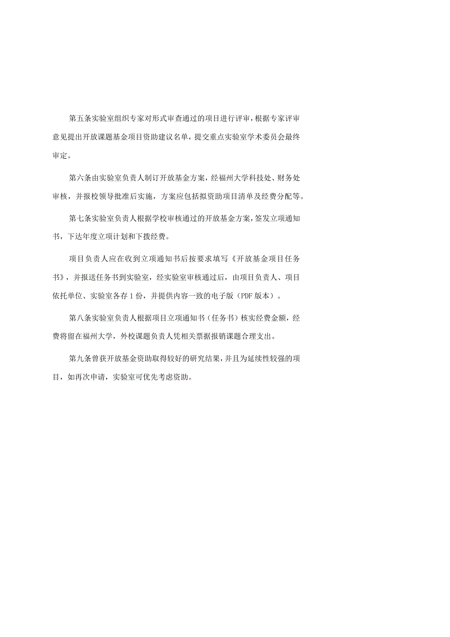 福建省媒体信息智能处理与无线传输重点实验室.docx_第3页