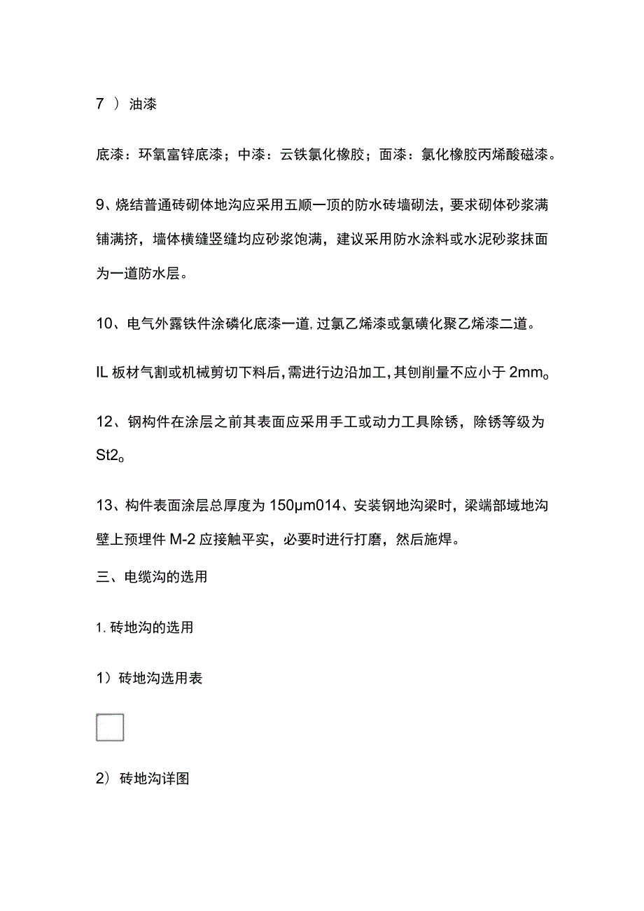 电缆沟指南掌中书全.docx_第3页