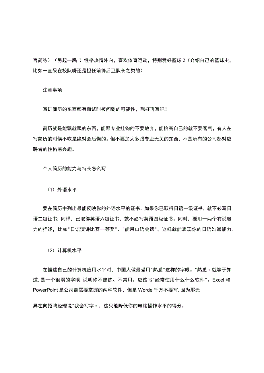 [个人特长和能力]能力特长.docx_第2页