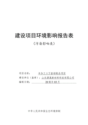 年加工1万套铝制品项目 环境影响评价报告书.docx