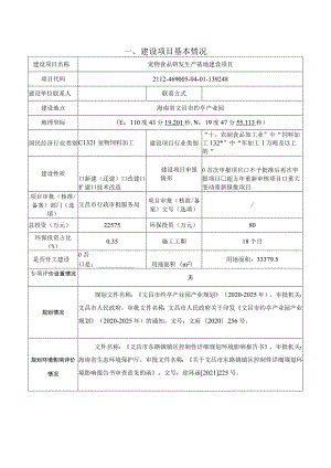 宠物食品研发生产基地建设项目环评报告表.docx