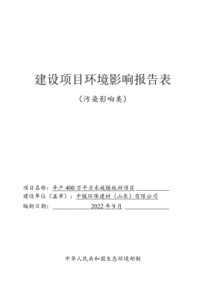 年产10万立方米ESP发泡颗粒及10万立方米EPS发泡颗粒板项目环境影响评价报告书.docx