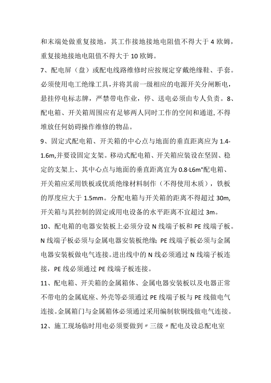 临时用电安全技术交底全.docx_第2页