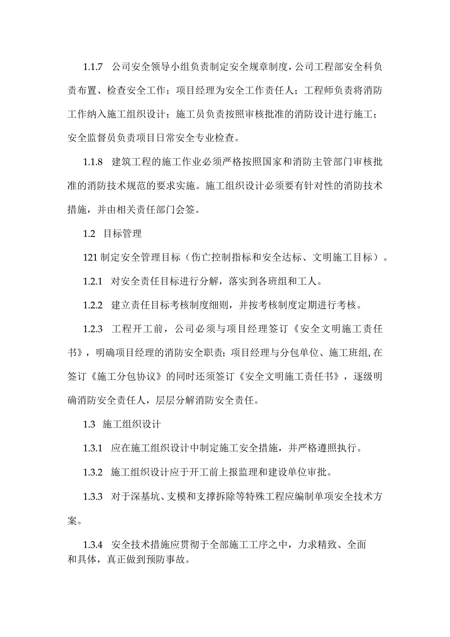 酒店精装修工程的安全文明施工管理模板范本.docx_第2页