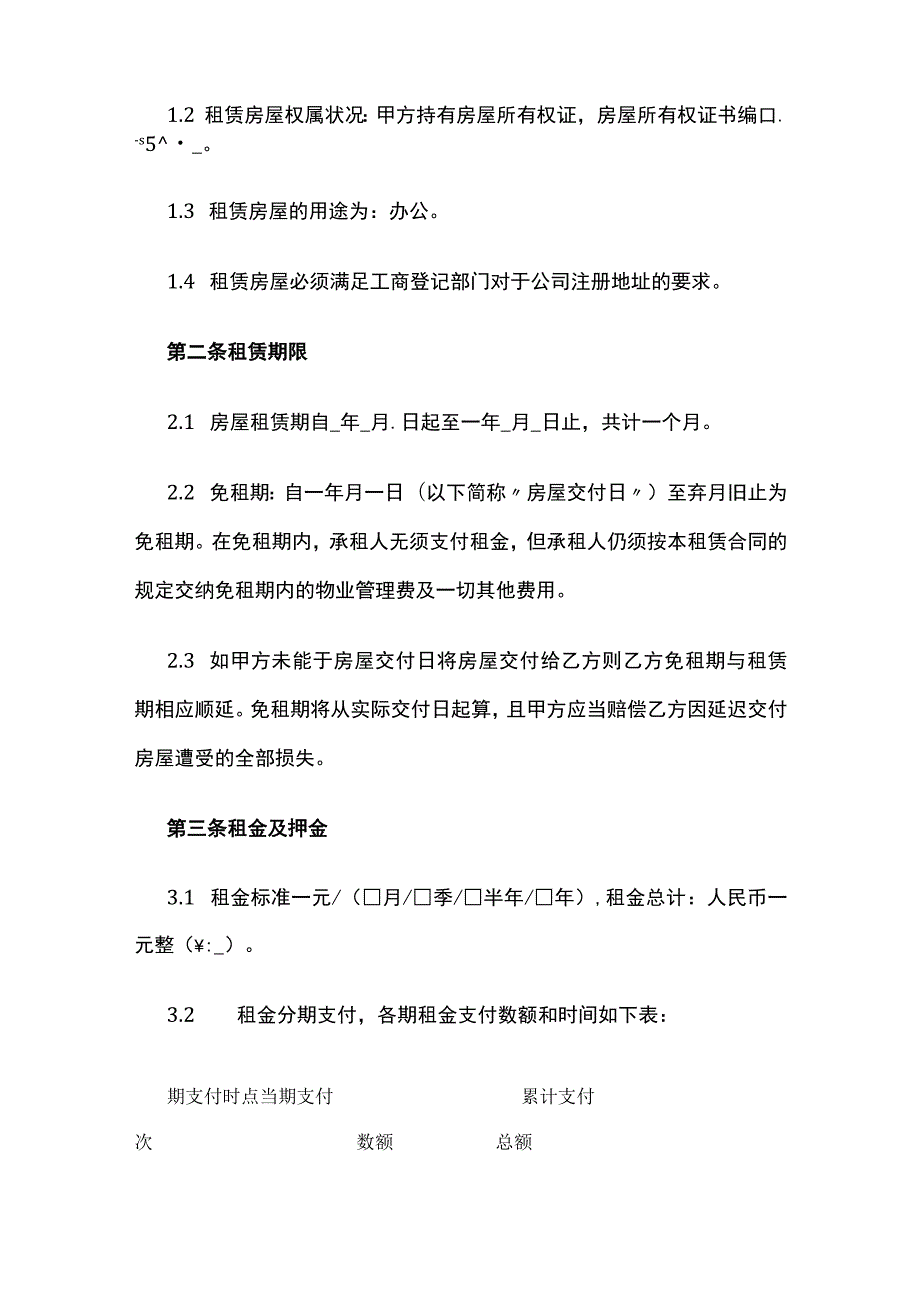 办公用房租赁合同 标准版模板.docx_第2页