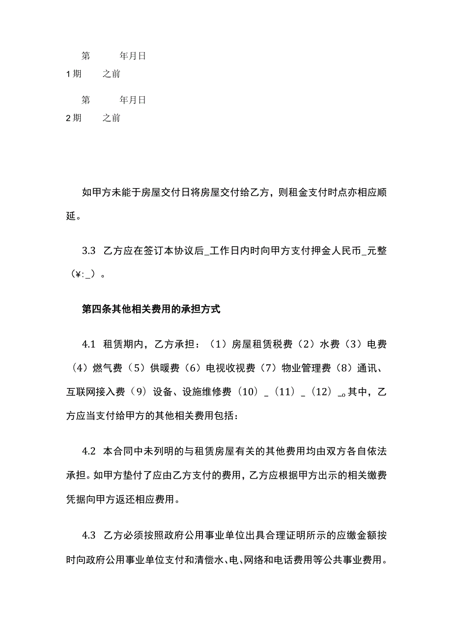 办公用房租赁合同 标准版模板.docx_第3页