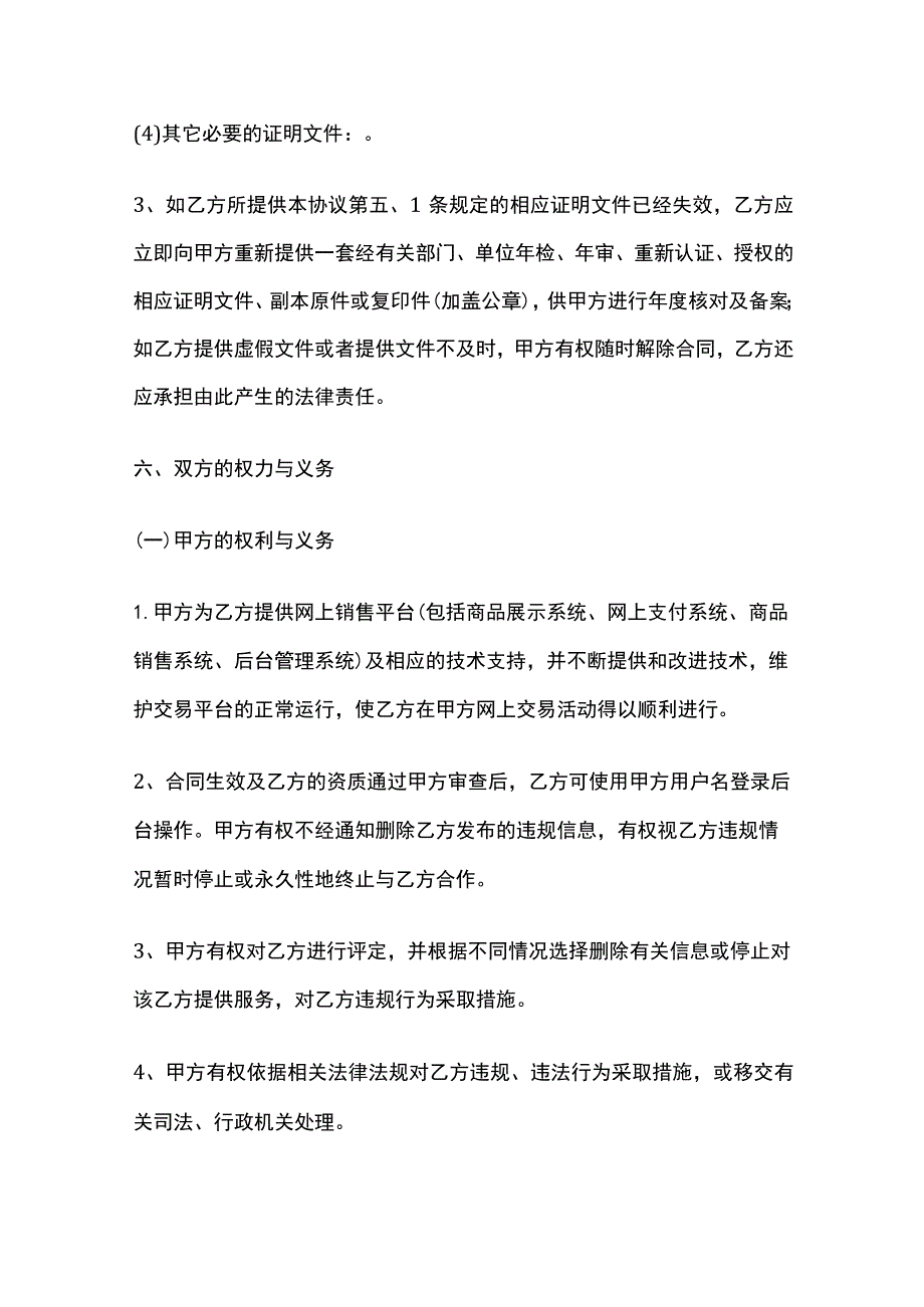 网站与实体店合作运营合同 标准版模板.docx_第3页