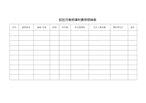 教师课时费用明细表.docx