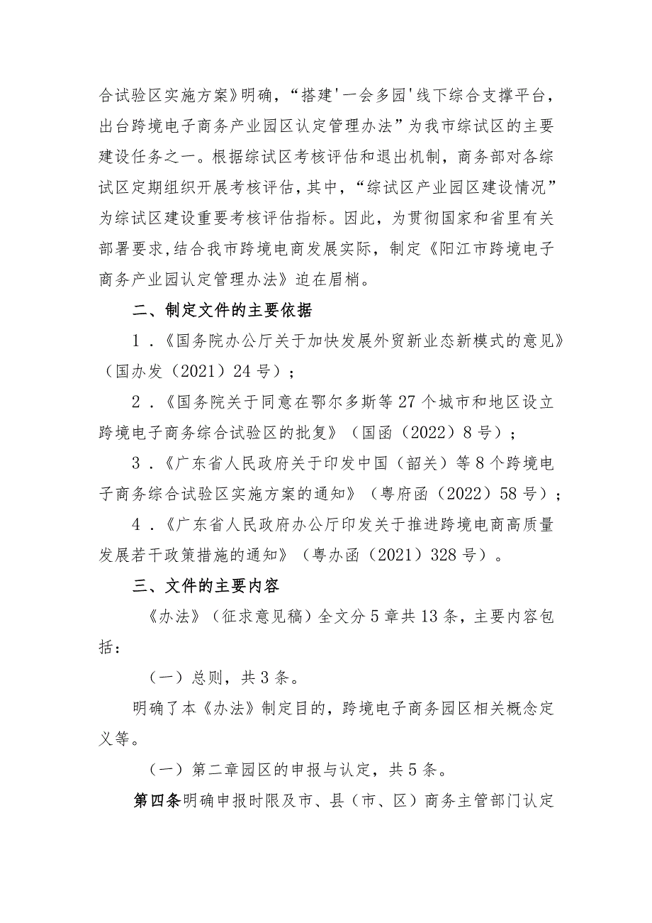 《阳江市跨境电子商务产业园认定管理办法》起草说明.docx_第2页