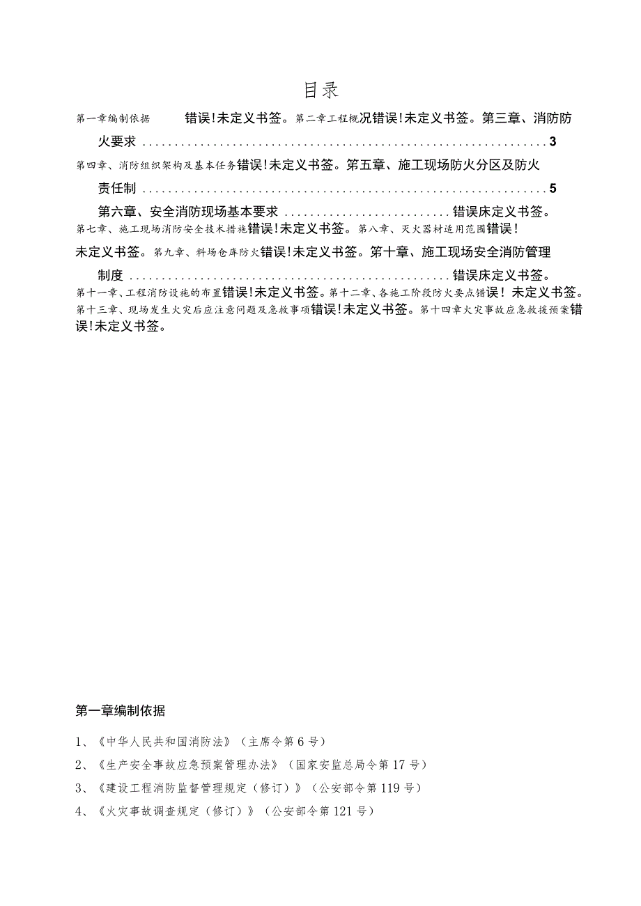 房建项目消防施工方案.docx_第2页