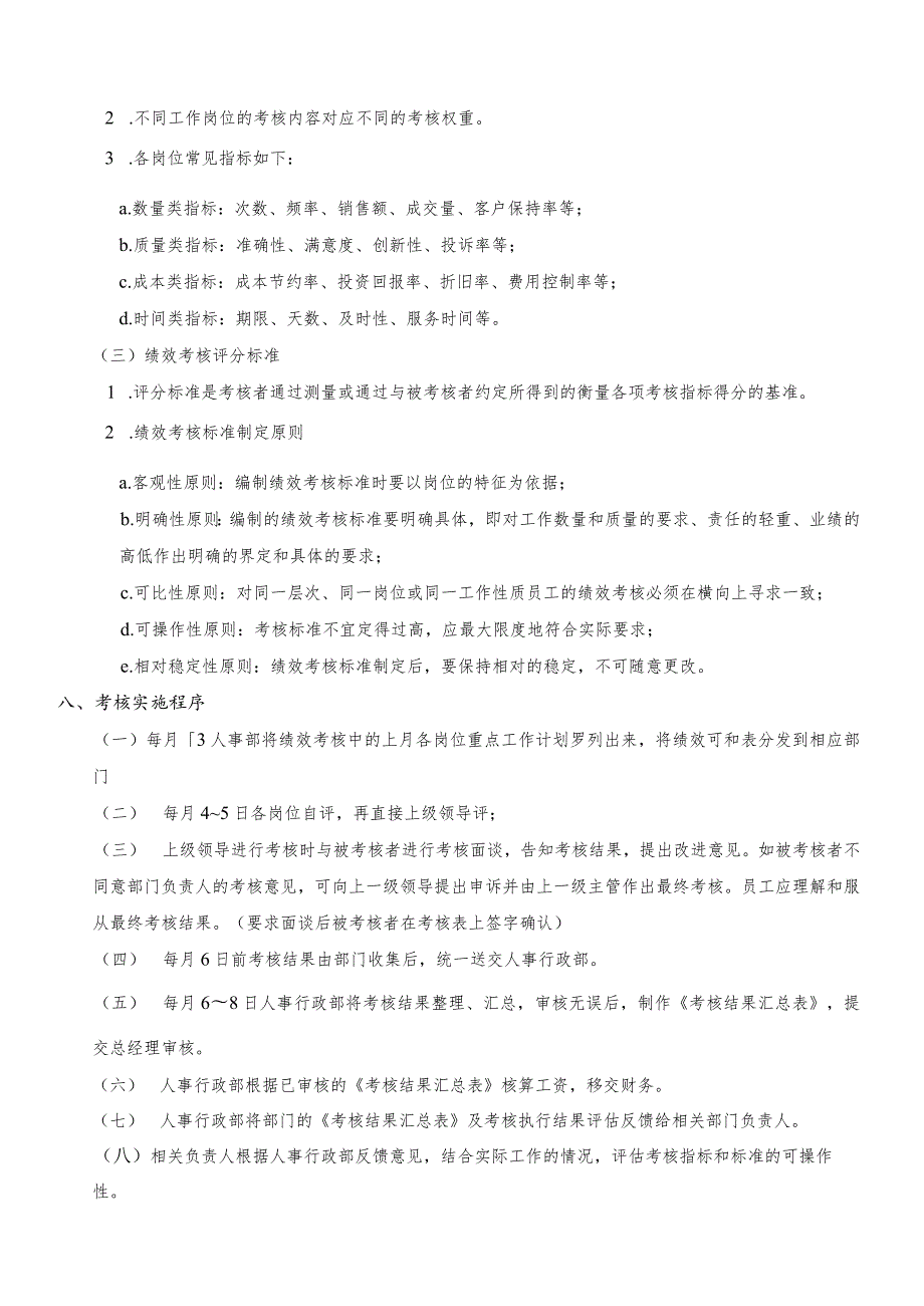 企业绩效考核23月度绩效考核管理制度.docx_第3页