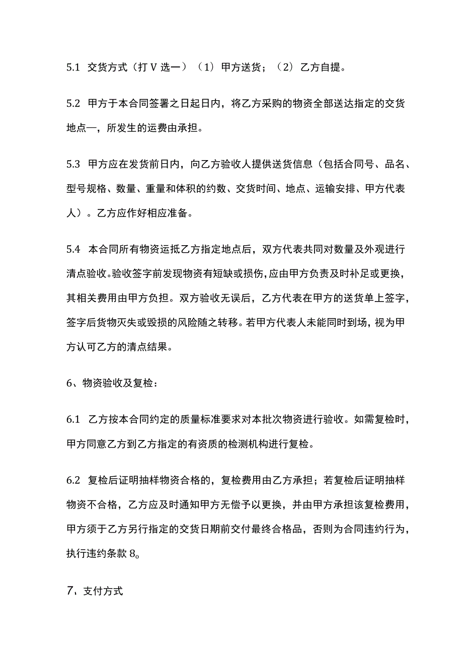 物资采购合同 标准版模板.docx_第2页