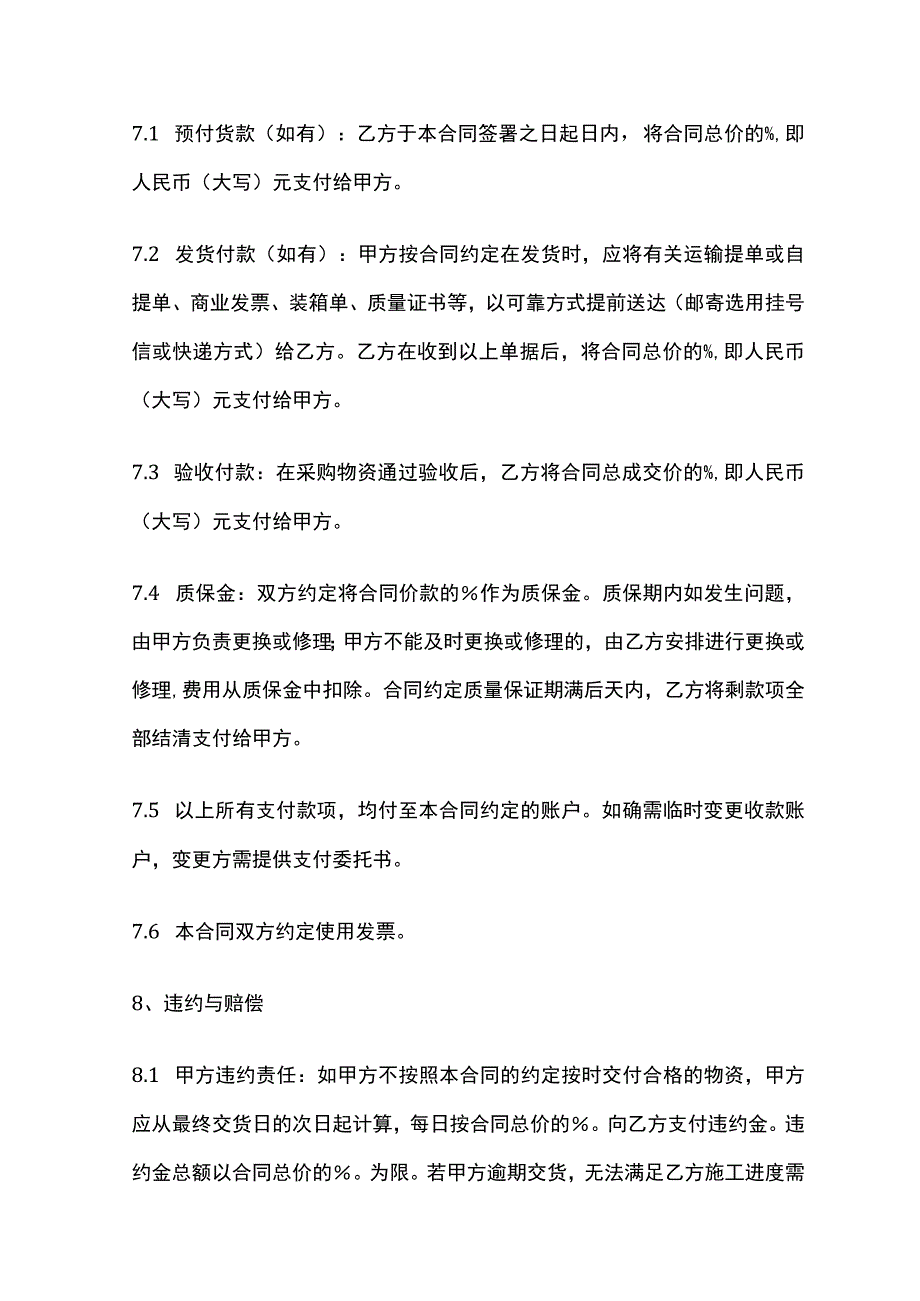 物资采购合同 标准版模板.docx_第3页