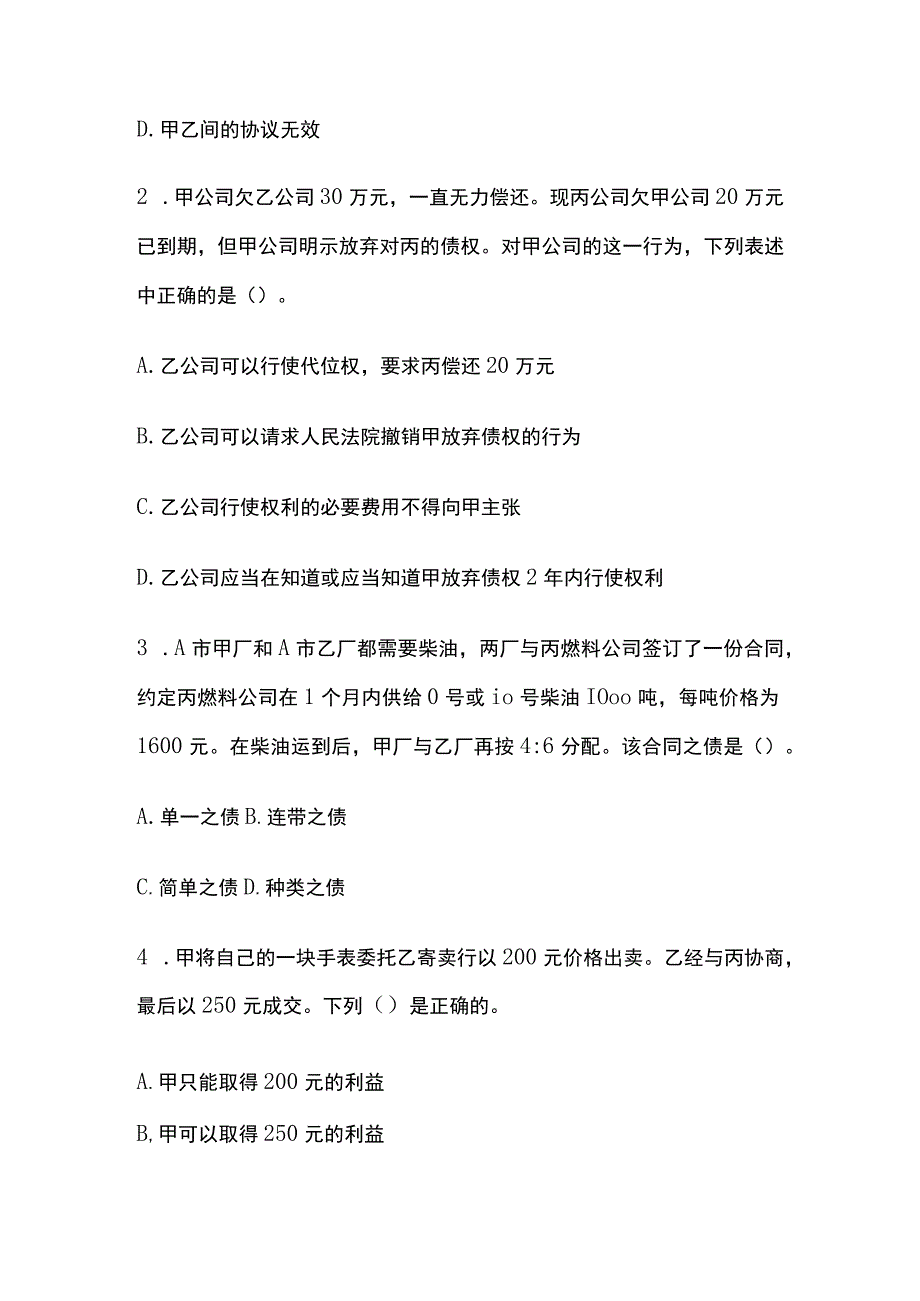 2023《民法学原理二》期末考试试题B卷含答案全.docx_第2页