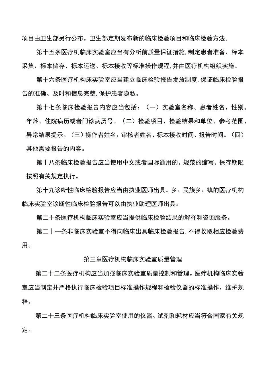 医疗机构临床实验室管理办法.docx_第3页