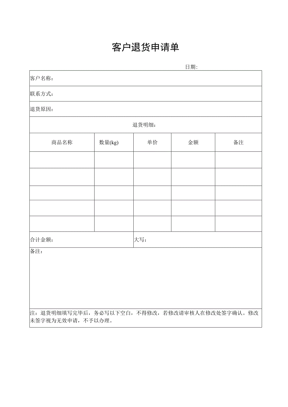 客户退货申请单.docx_第1页