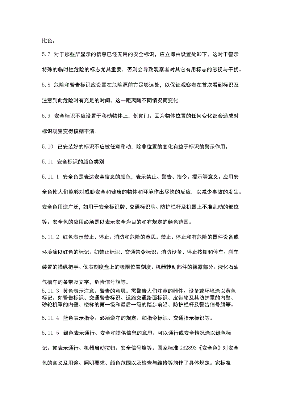 安全标识管理规定.docx_第2页