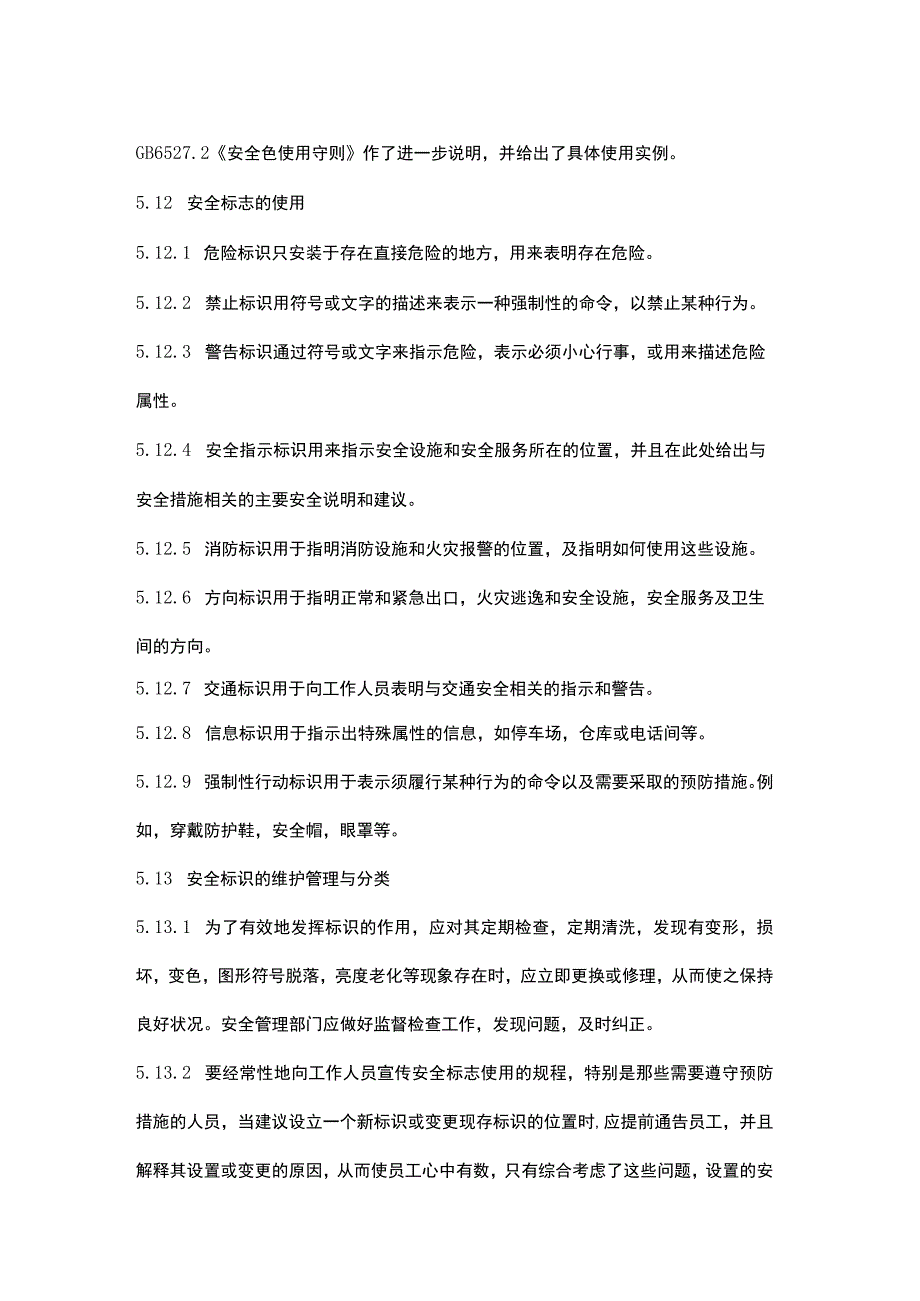 安全标识管理规定.docx_第3页