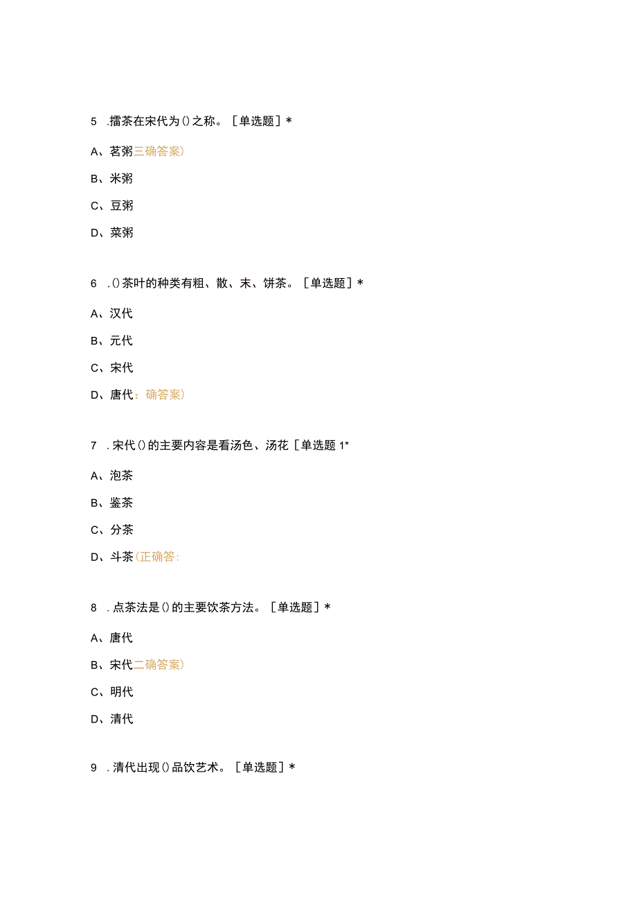 高职中职大学期末考试茶艺试题 选择题 客观题 期末试卷 试题和答案.docx_第2页