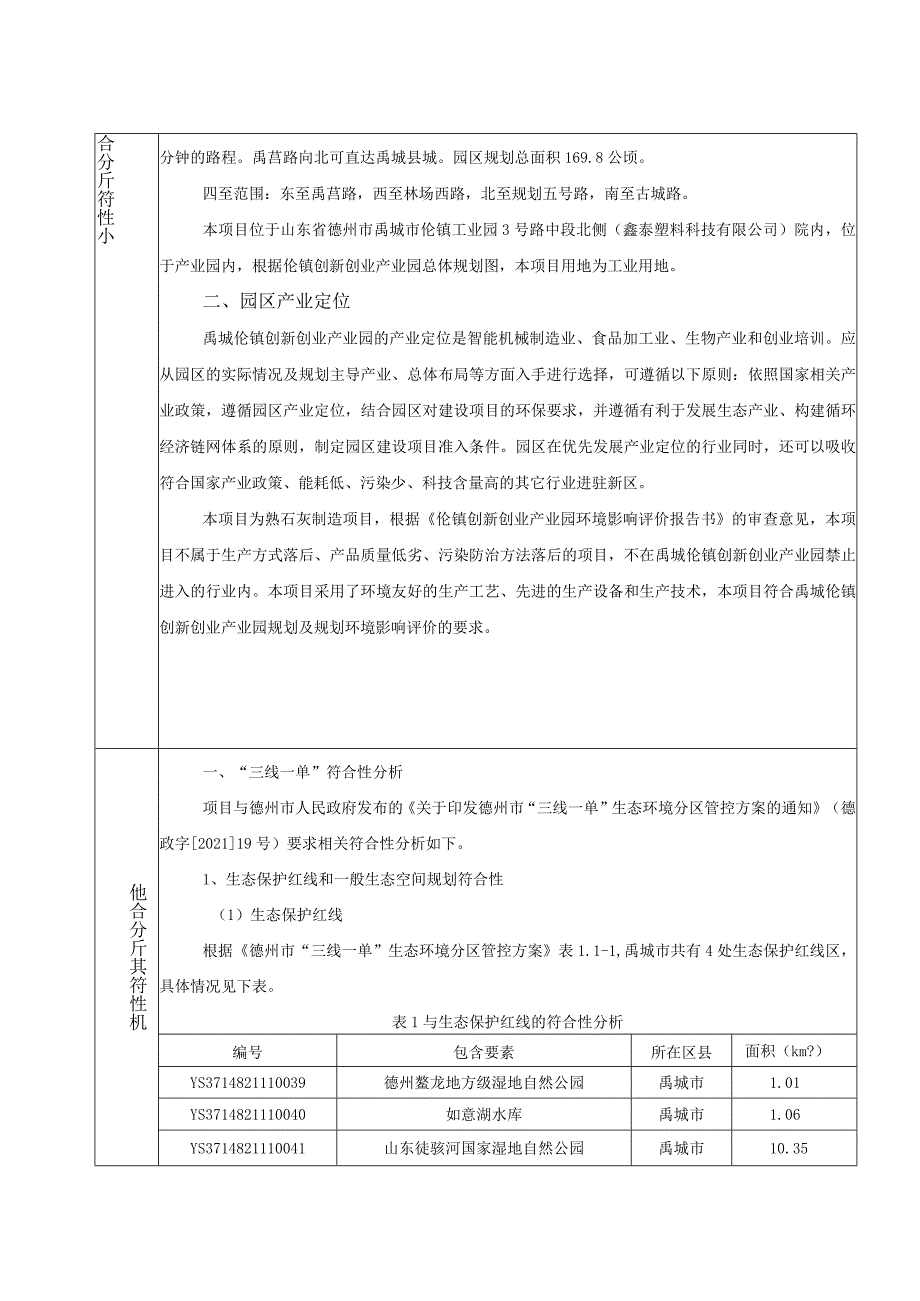 年加工熟石灰7万吨、石粉2万吨项目环境影响评价报告书.docx_第3页