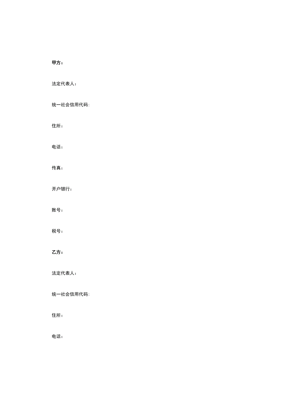 浴用松脂粉特许经销协议 标准版模板全.docx_第1页