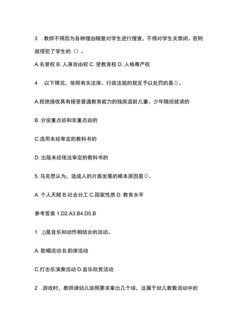 2023年版教师资格考试精品模拟测试题核心考点含答案p.docx_第3页