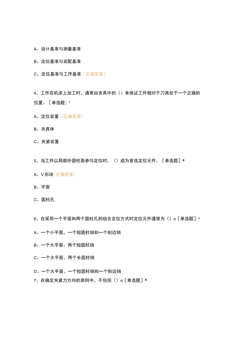 高职中职大学 中职高职期末考试期末考试机床夹具》期末考试 选择题 客观题 期末试卷 试题和答案.docx_第2页