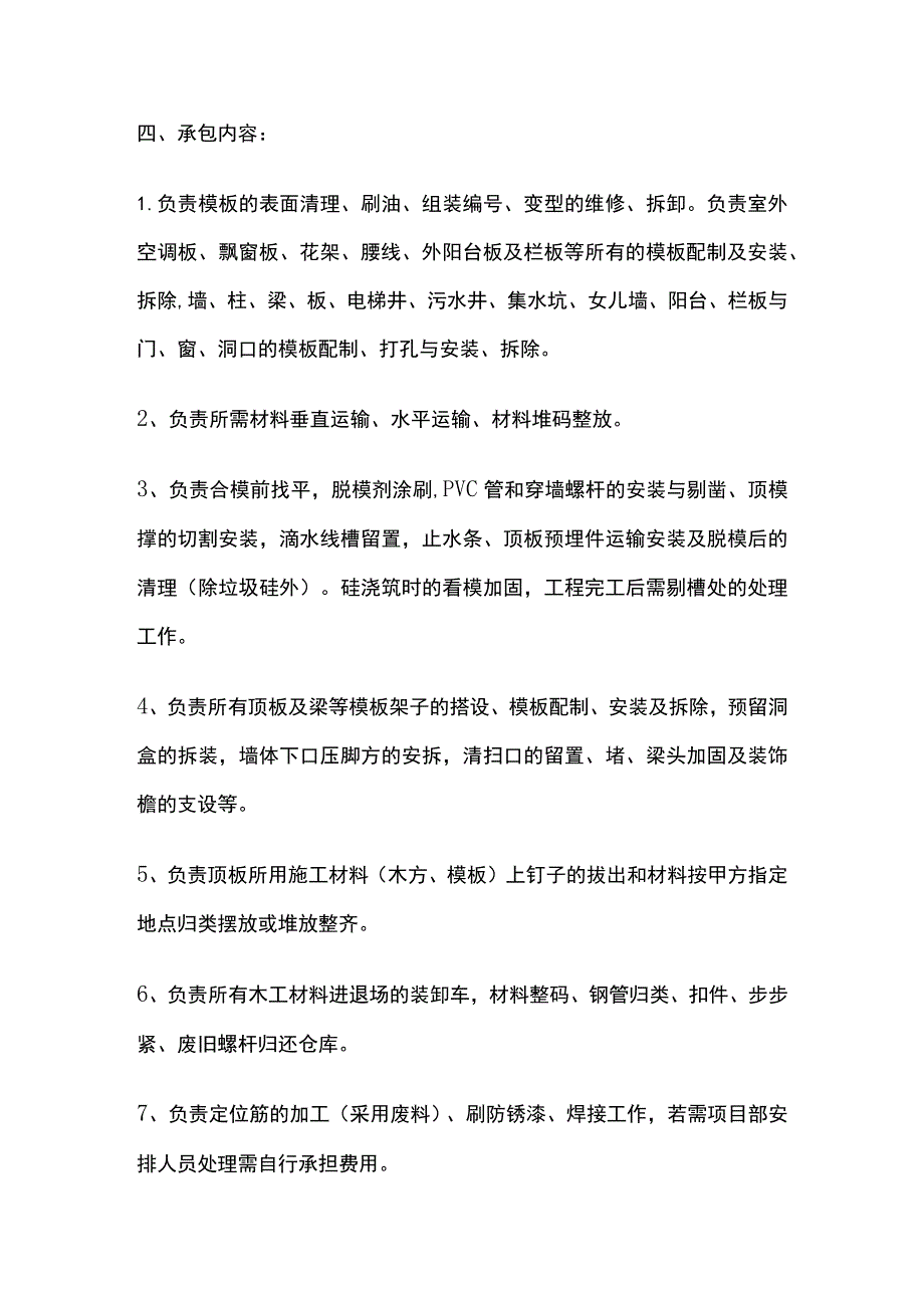 木工班组劳务分包合同标准版模板.docx_第3页