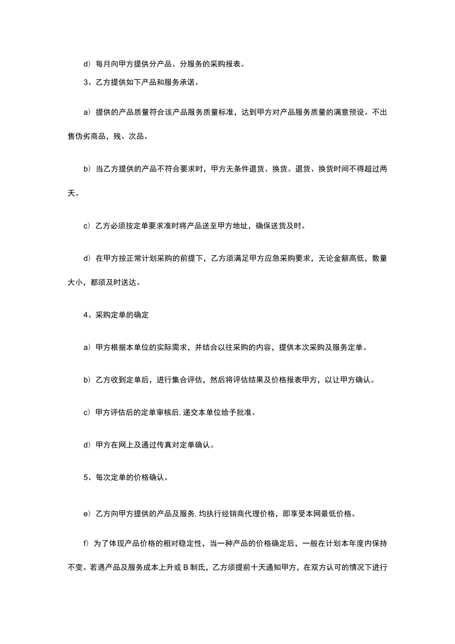 年度办公产品采购及服务协议书 标准版模板全.docx_第2页