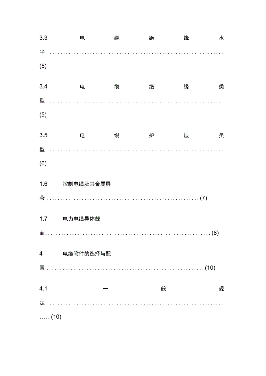 电力工程电缆设计规范全.docx_第3页