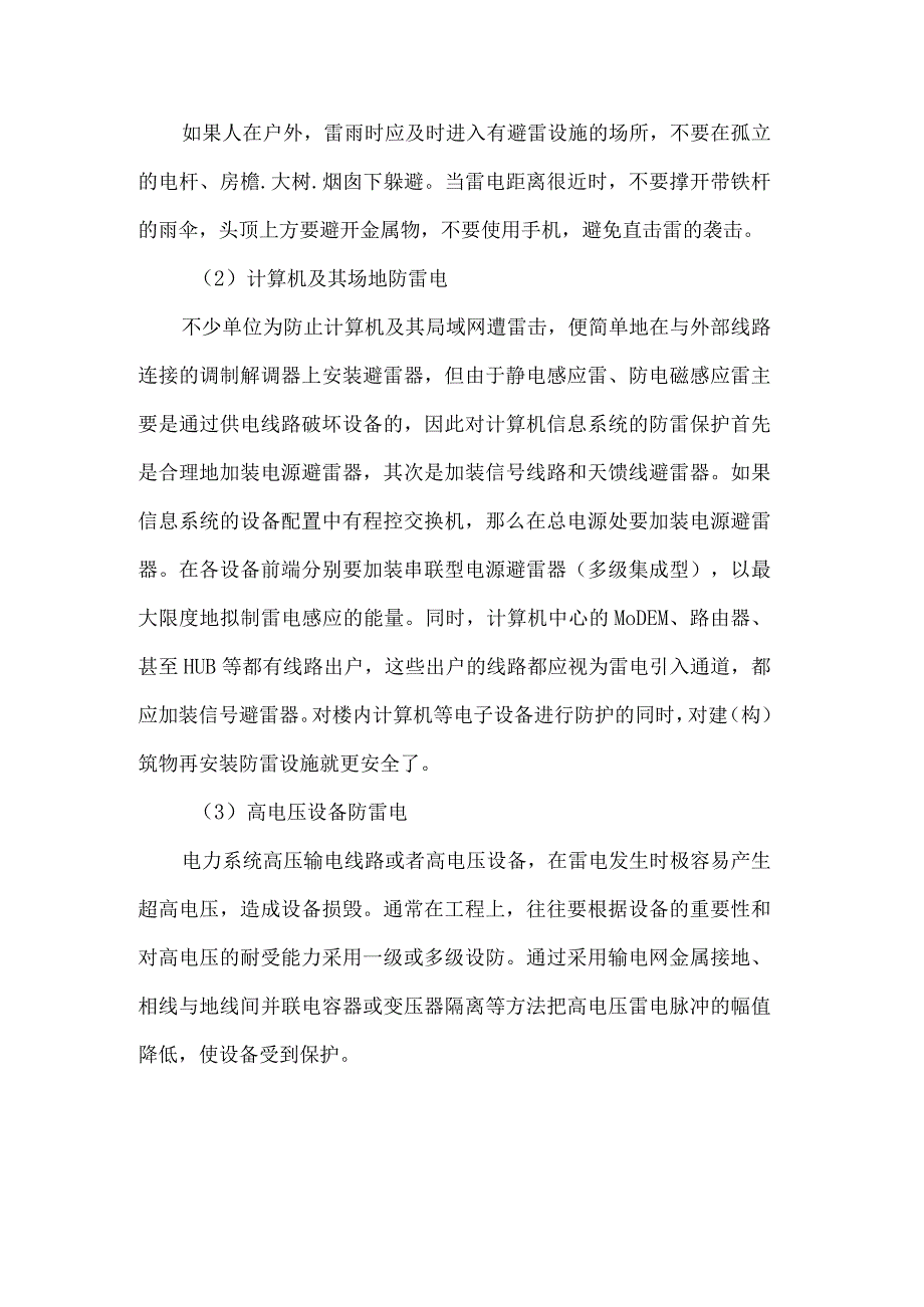 夏季四防安全培训.docx_第2页