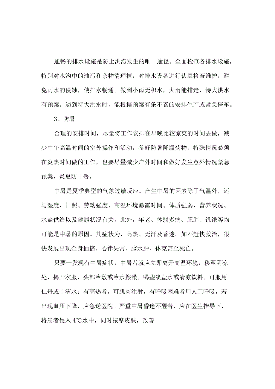 夏季四防安全培训.docx_第3页