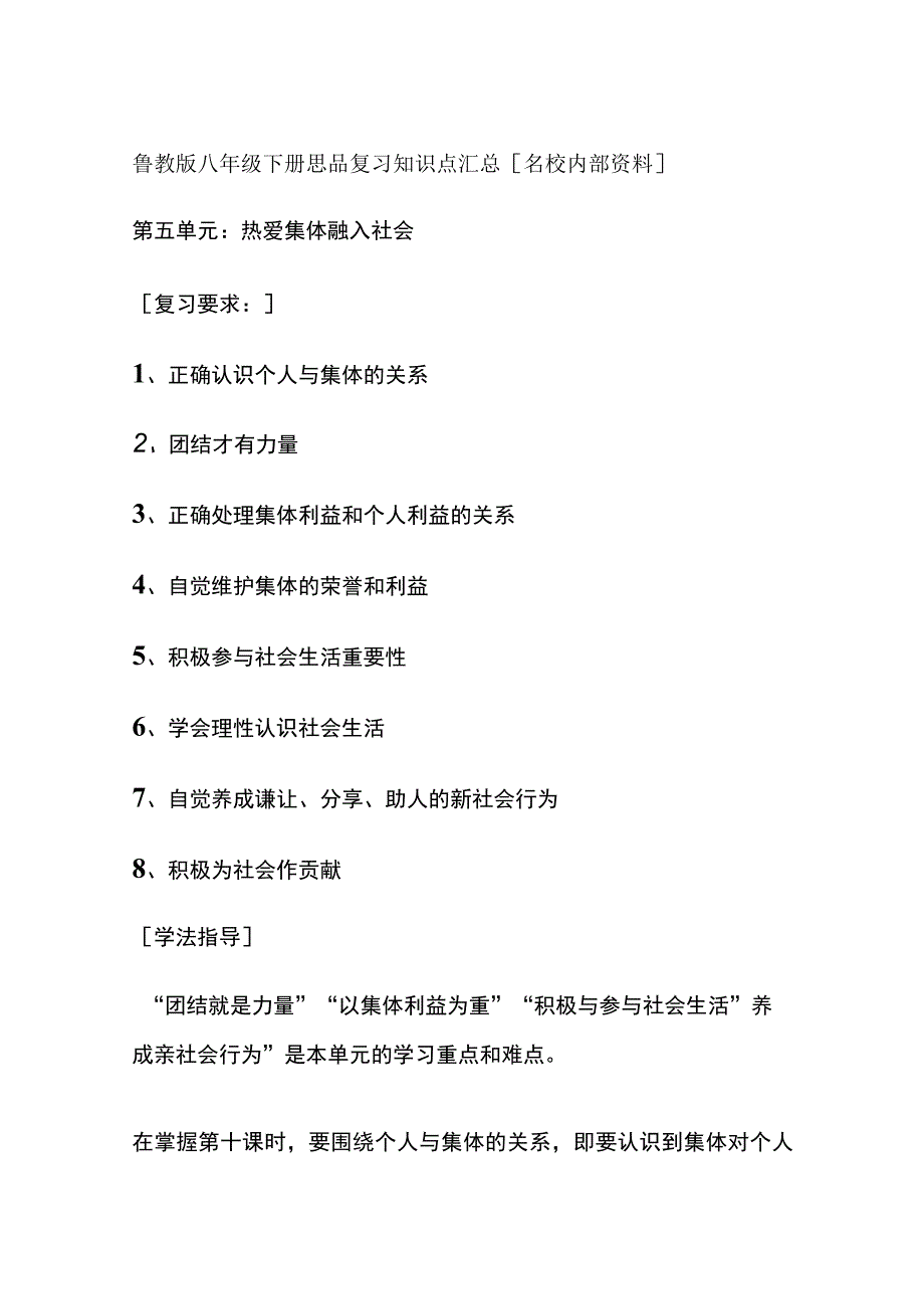 鲁教版八年级下册思品复习知识点汇总全.docx_第1页