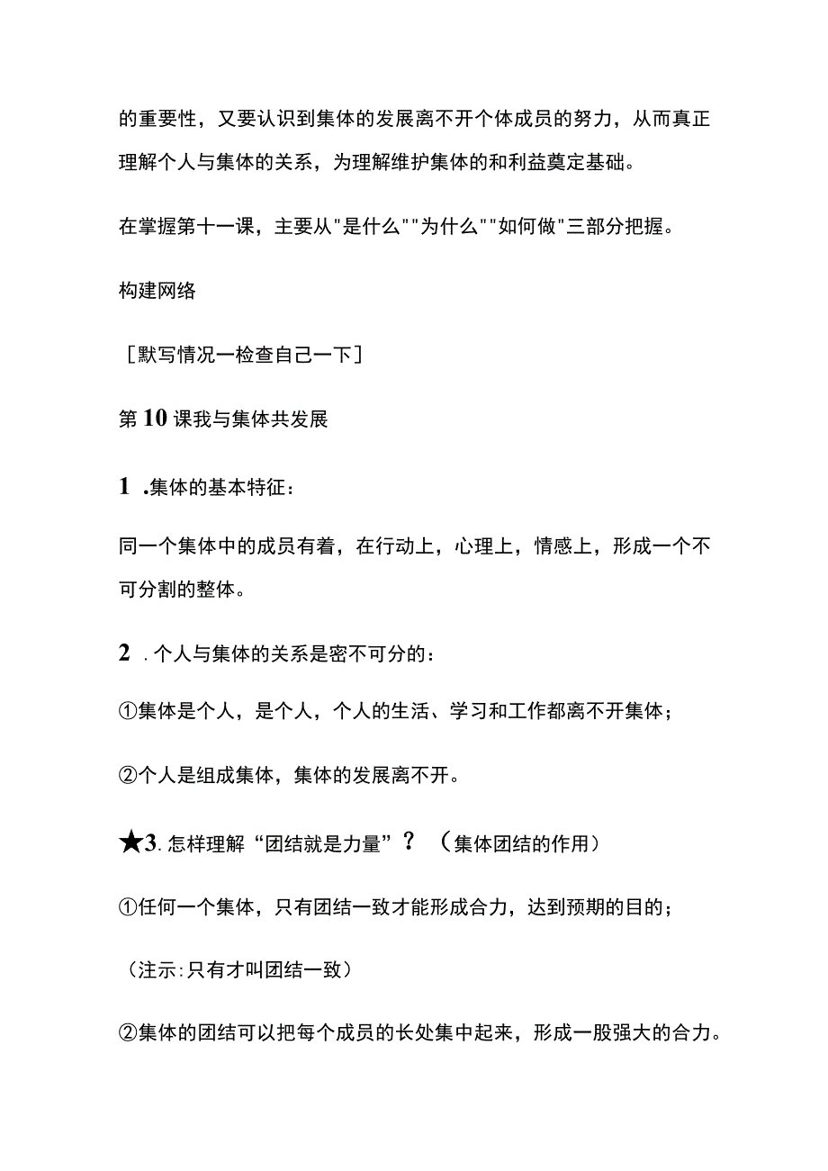 鲁教版八年级下册思品复习知识点汇总全.docx_第2页