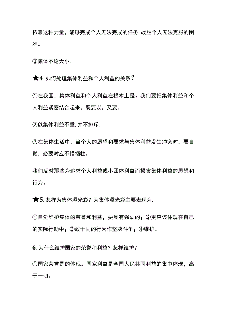 鲁教版八年级下册思品复习知识点汇总全.docx_第3页