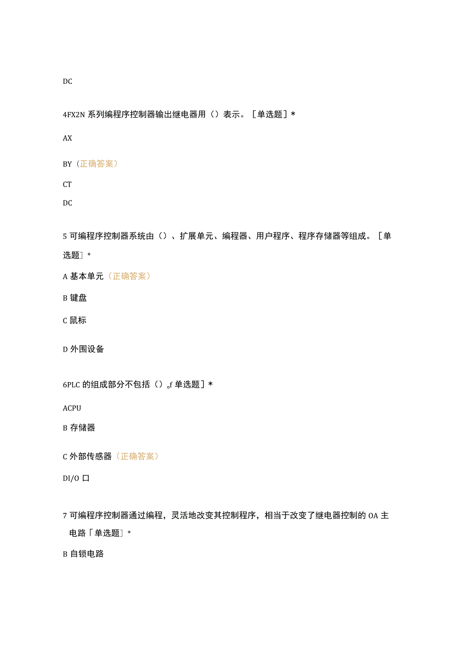 高职中职大学期末考试《中级电工理论》选择题601-743和判101-150 选择题 客观题 期末试卷 试题和答案.docx_第2页