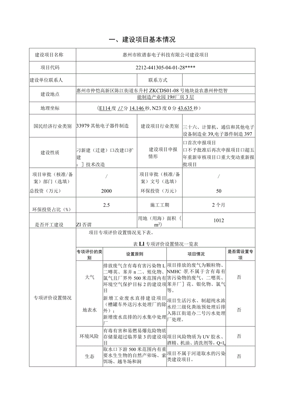 年产手机镜头 4 千万颗建设项目环评报告表.docx_第2页