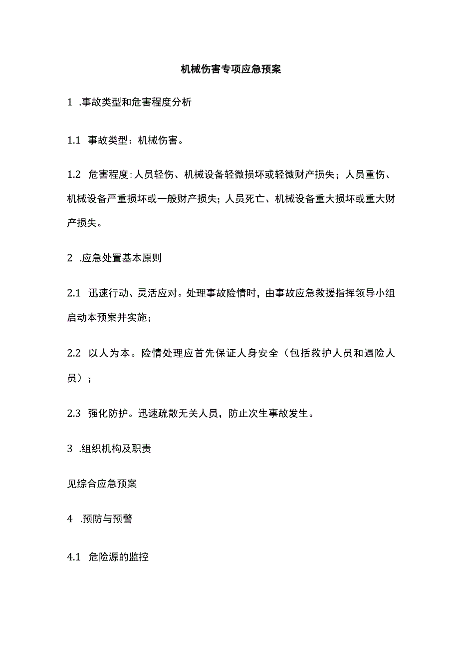 机械伤害专项应急预案全.docx_第1页