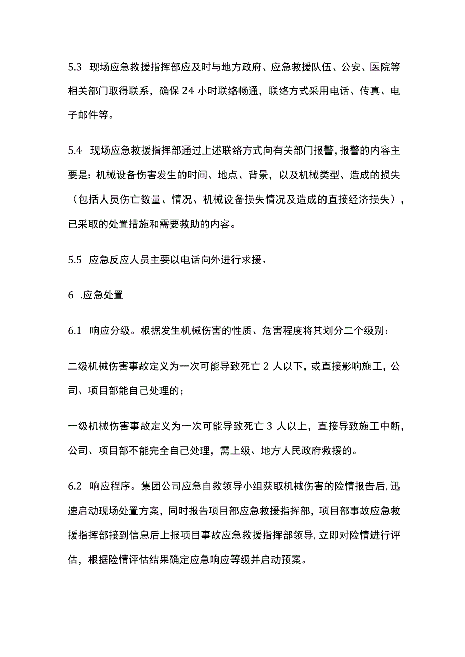 机械伤害专项应急预案全.docx_第3页